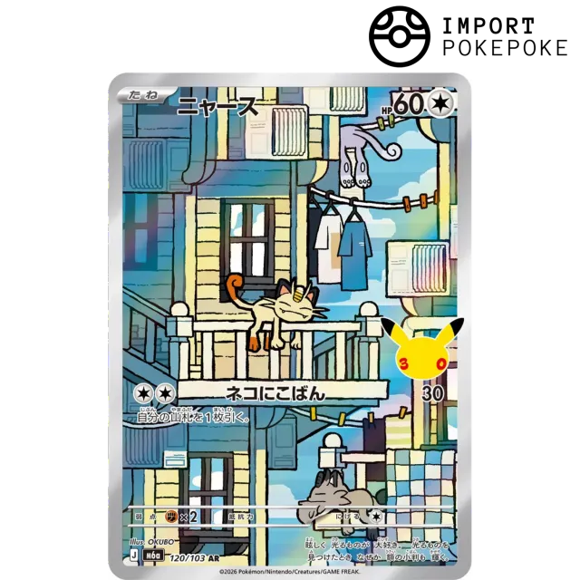 Pokémon 30th Anniversary Miaouss AR 120/103 carte japonaise