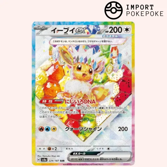Pokémon Terastal Festival Evoli ex 224/187 carte SAR japonaise