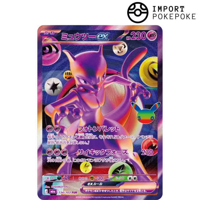 Hikaru Distribution Mewtwo ex 134/103 carte FUR M6a japonaise