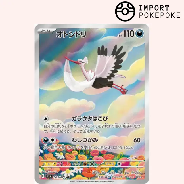 Pokémon Violet ex Lestombaille AR 089/078 carte JPN