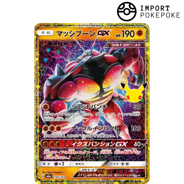 Hikaru Distribution 30th Celebration Mouscoto GX 159/103 carte japonaise
