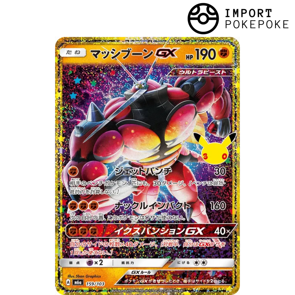Hikaru Distribution 30th Celebration Mouscoto GX 159/103 carte japonaise