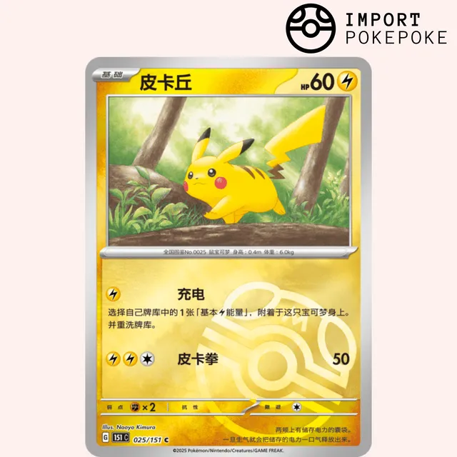 Pokémon 151 Collect Journey display 15 boosters chinois