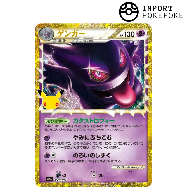 Pokémon M6a 30th Ectoplasma 150/103 carte holo japonaise texturée
