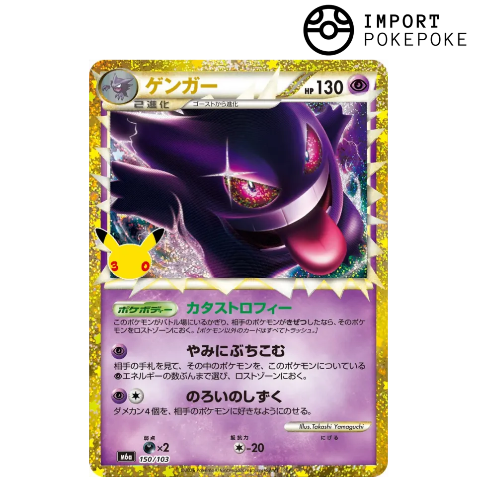 Pokémon M6a 30th Ectoplasma 150/103 carte holo japonaise texturée