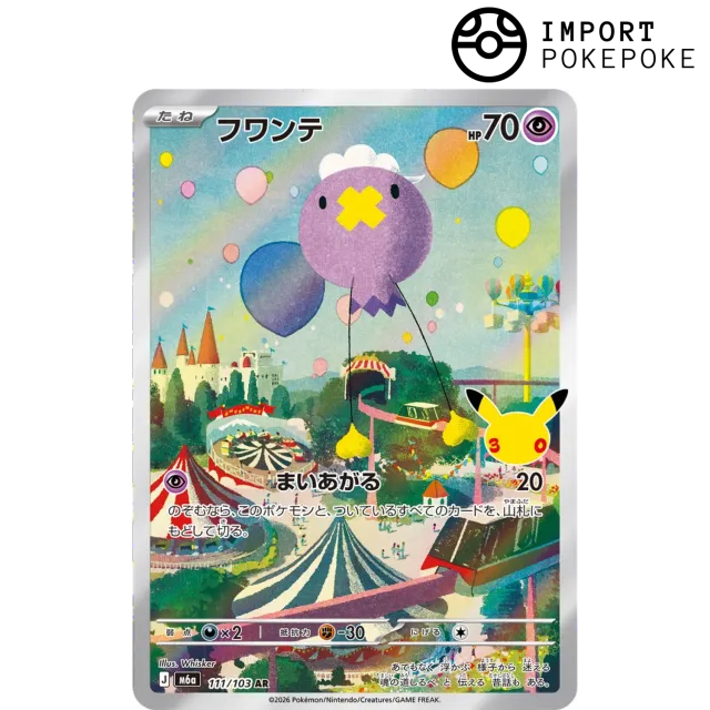 Baudrive AR 111/103 carte Pokémon M6a 30th japonaise