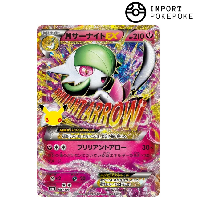 Pokémon 30th Anniversary Gardevoir ex 156/103 carte japonaise