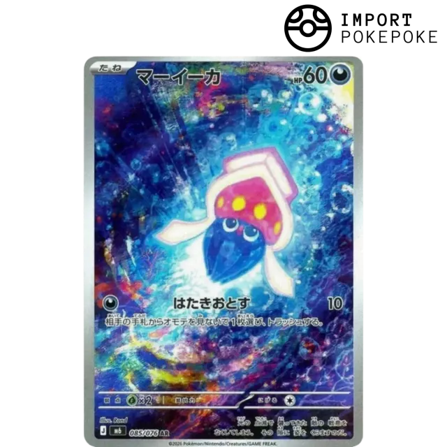 Hikaru Distribution Storm Emeralda Sepiatop 085/076 carte AR japonaise