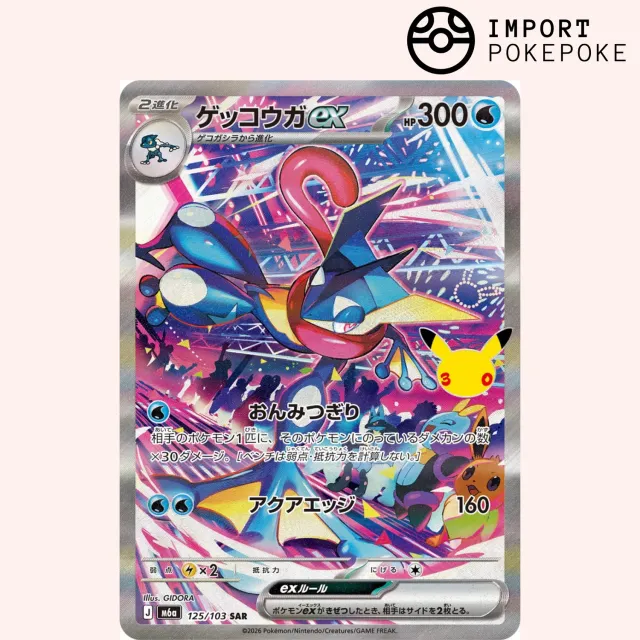 Pokémon M6a Amphinobi ex SAR 125/103 carte japonaise 30th