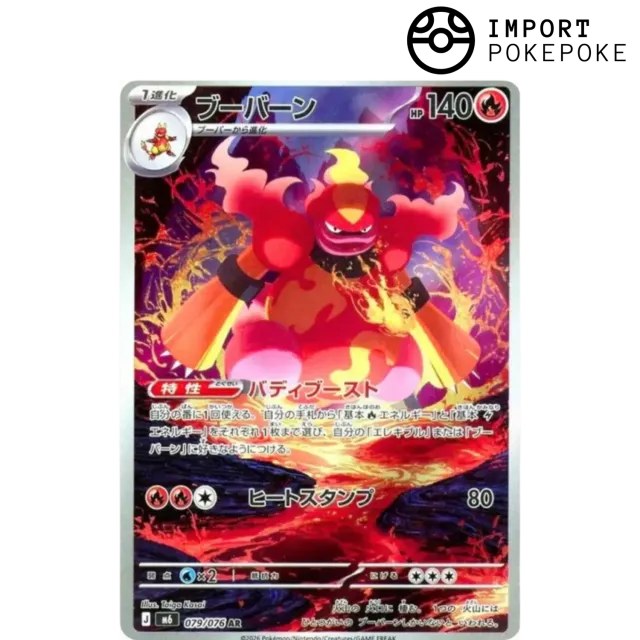 Pokémon M6 carte Maganon AR 079/076 japonaise Storm