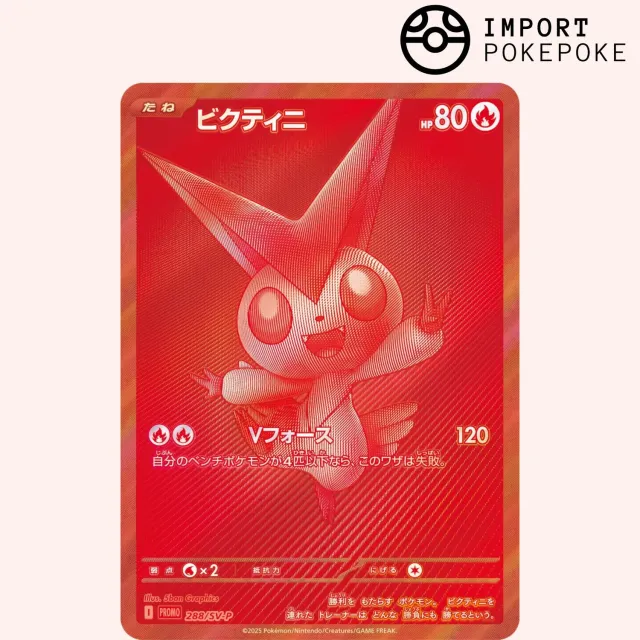 Pokémon Promo SV-P 288 carte Victini BWR scellée japonais
