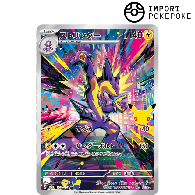 Salarsen AR 109/103 carte Pokémon M6a 30th japonaise