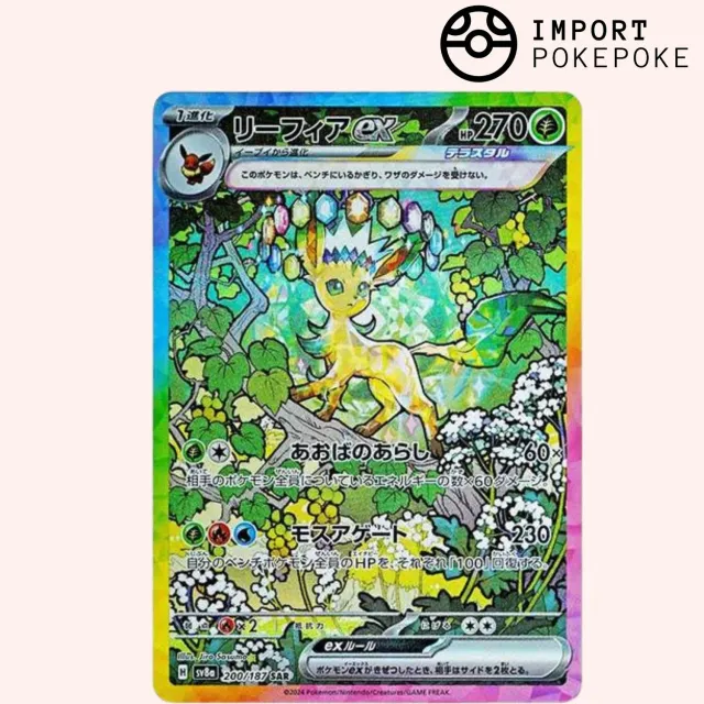 Pokémon Terastal Festival Phylali ex SAR 100/187 Carte