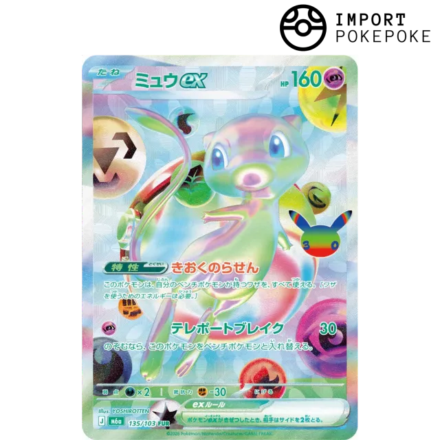 Pokémon 30th M6a Mew ex 135/103 carte Full Art japonaise