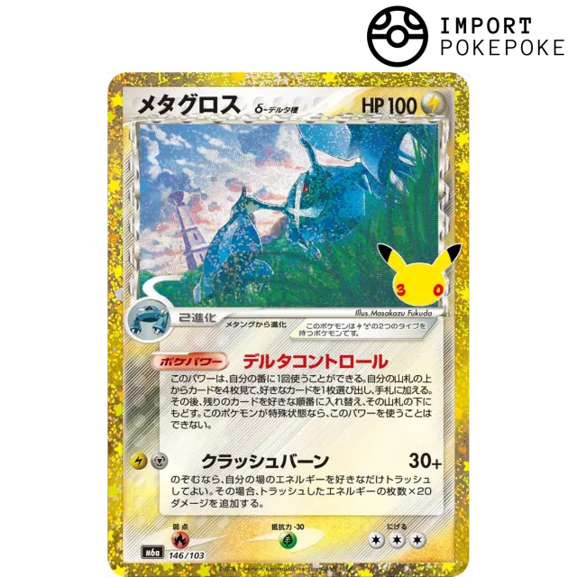 Pokémon M6a 30th carte Métalosse Espèce Delta 146/103 japonais