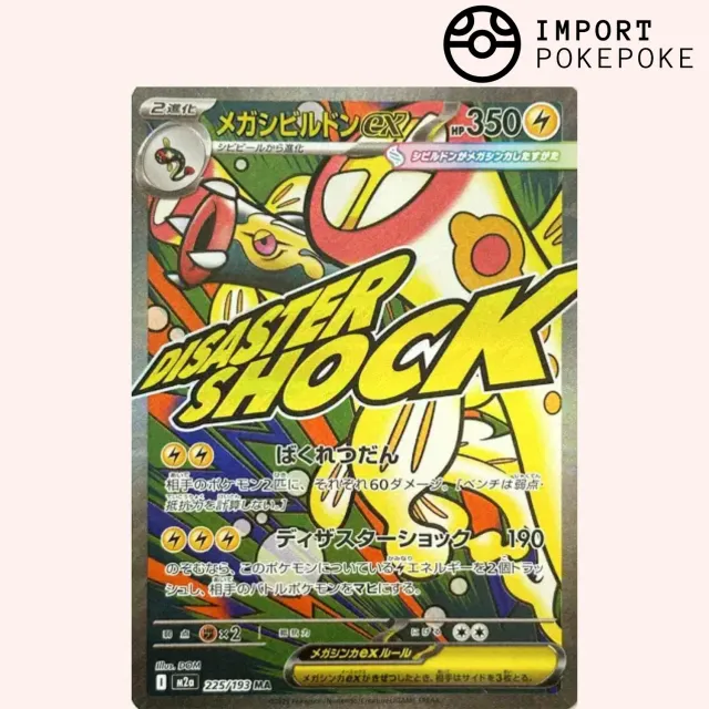 Pokémon Méga Dream Ex Méga-Ohmassacre ex 225/193 carte MA japonaise