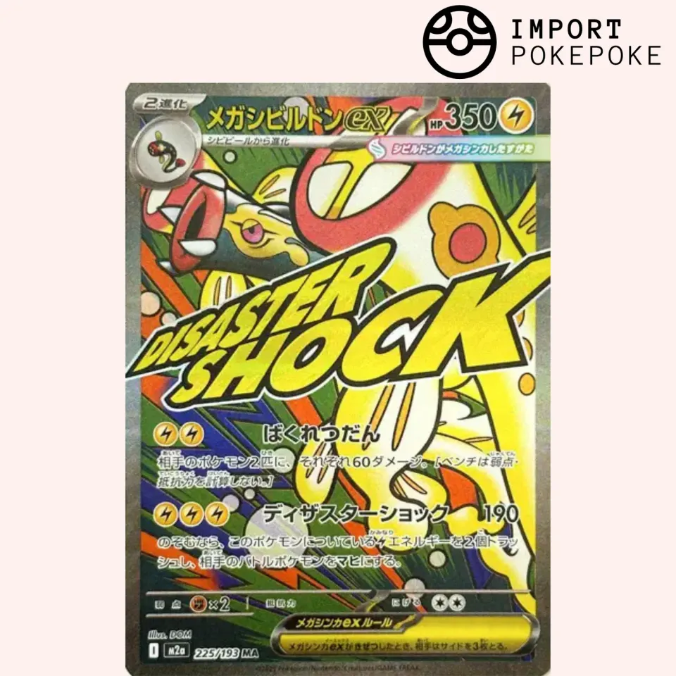 Pokémon Méga Dream Ex Méga-Ohmassacre ex 225/193 carte MA japonaise