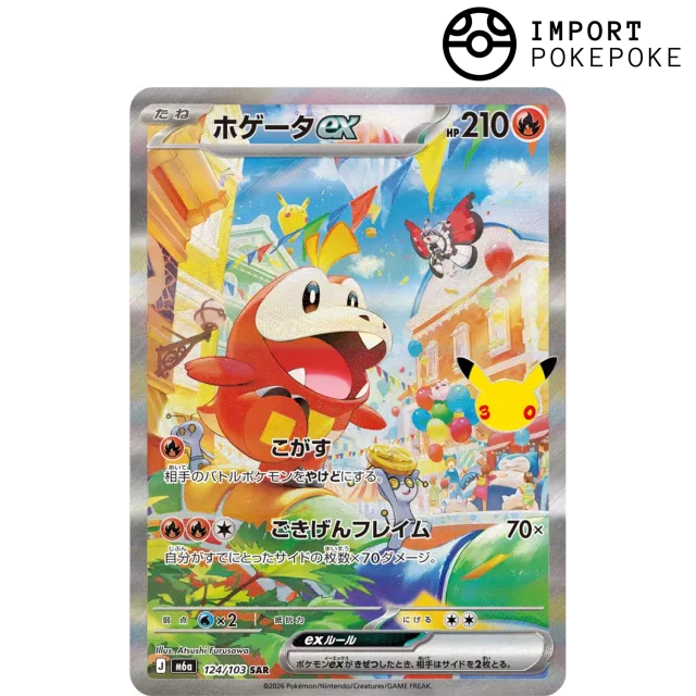 Pokémon M6a Chochodile ex carte SAR 124/103 30th
