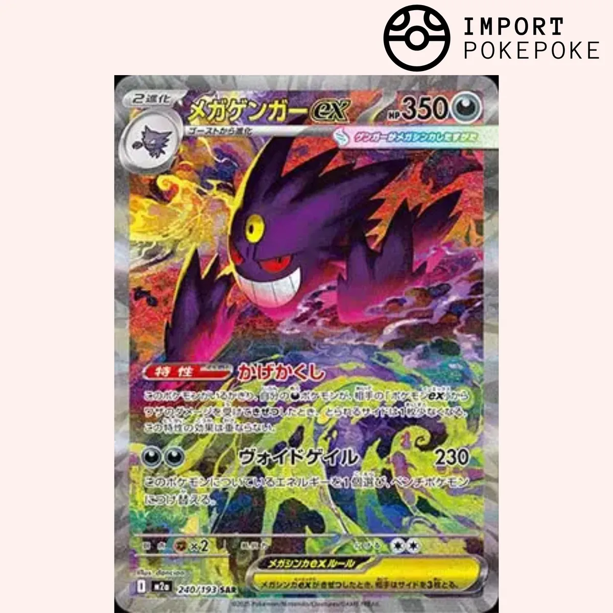 Pokémon Méga Dream Ex Méga-Ectoplasma ex 240/193 Carte SAR Japonaise