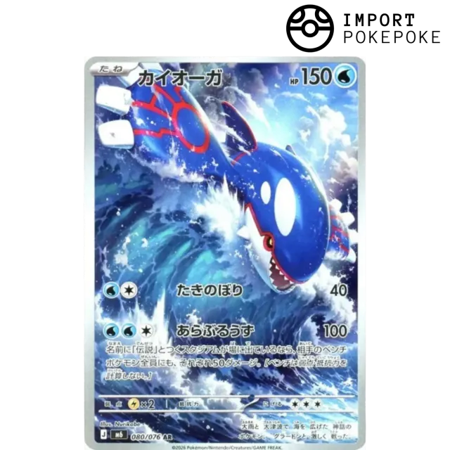 Hikaru Distribution Storm Emeralda Kyogre 080/076 carte AR