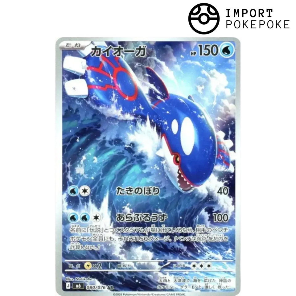 Hikaru Distribution Storm Emeralda Kyogre 080/076 carte AR