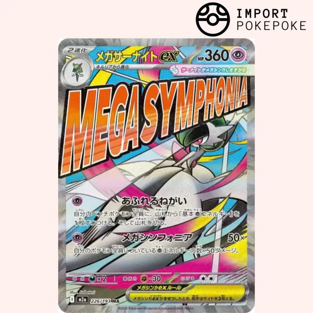 Hikaru Distribution Méga-Gardevoir ex MA 226/193 carte japonaise