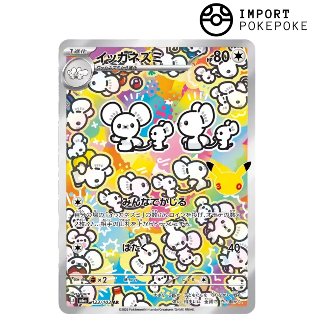 Hikaru Distribution Compagnol AR 123/103 carte japonaise