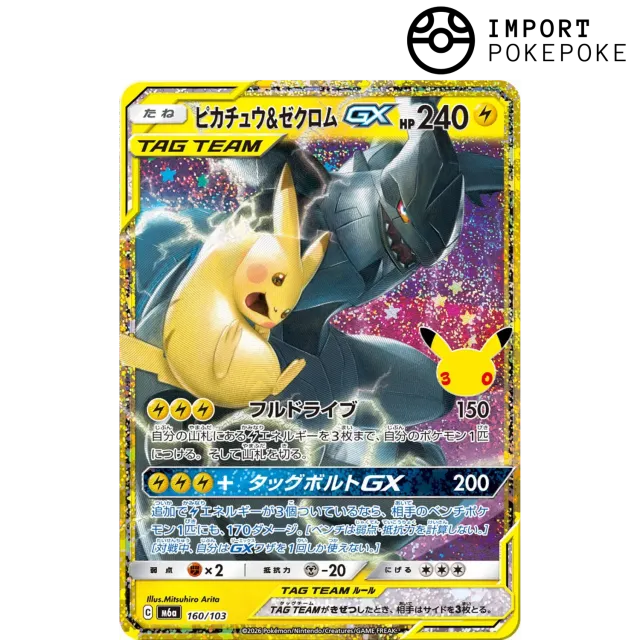 Pokémon 30th M6a Pikachu & Zekrom GX 160/103 carte japonaise