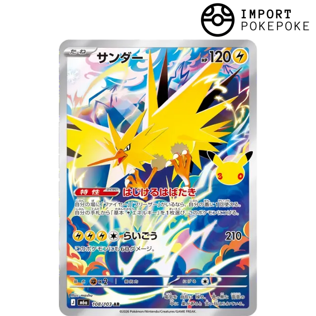 Pokémon 30th M6a Electhor AR 108/103 carte japonaise