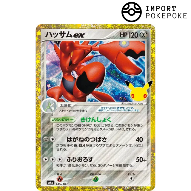 Cizayox ex 145/103 carte Pokémon M6a 30th japonaise texturée