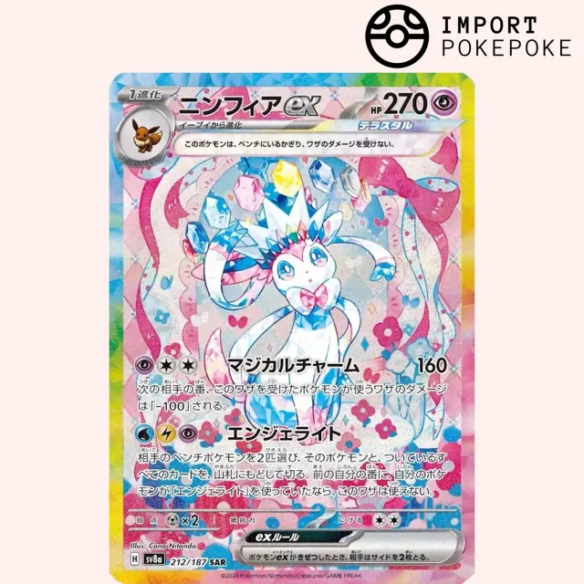 Pokémon Terastal Festival Nymphali ex SAR 212/187 carte japonaise