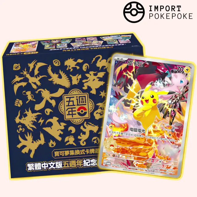 Pokémon 5th Anniversary Coffret Top Class Set Chinois Anniversaire