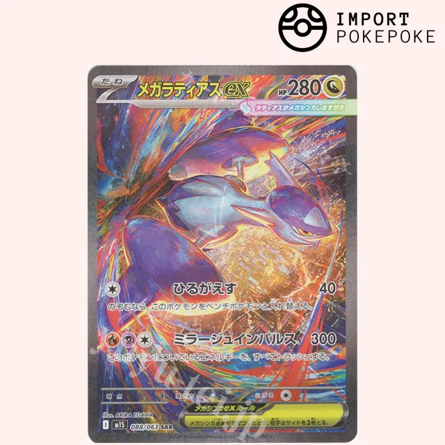 Hikaru Distribution M1L Mega Brave Méga-Latias ex 088/063 SAR japonais