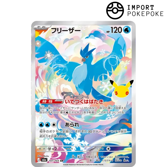 Pokémon M6a 30th carte Artikodin AR 107/103 japonaise