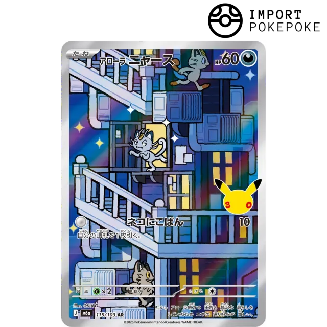 Hikaru Distribution M6a Miaouss d'Alola 115/103 carte AR japonaise