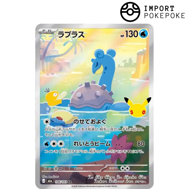Pokémon 30th Anniversary Lokhlass 106/103 carte AR