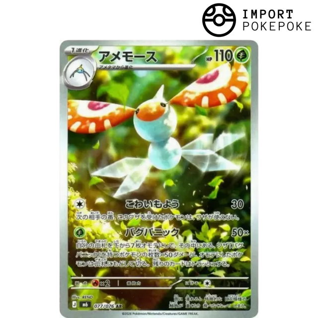 Pokémon Storm Emeralda Maskadra 077/076 carte AR japonaise