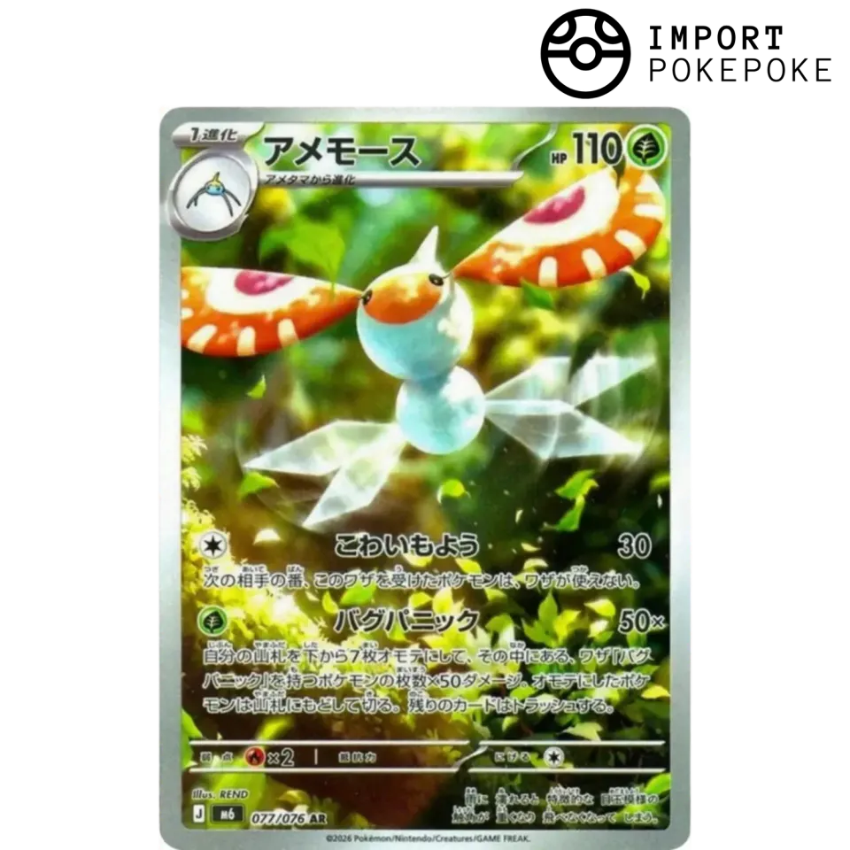 Pokémon Storm Emeralda Maskadra 077/076 carte AR japonaise