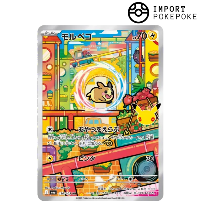 Pokémon 30th Anniversary Morpeko AR 110/103 carte japonaise unité