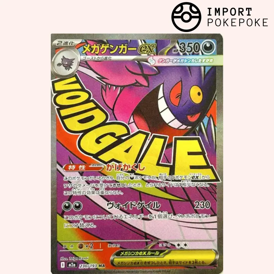 Pokémon Méga Dream Ex Méga-Ectoplasma ex 230/193 carte MA japonais
