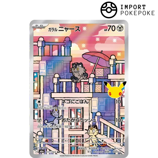 Pokémon 30th M6a Miaouss AR 117/103 carte japonaise métal