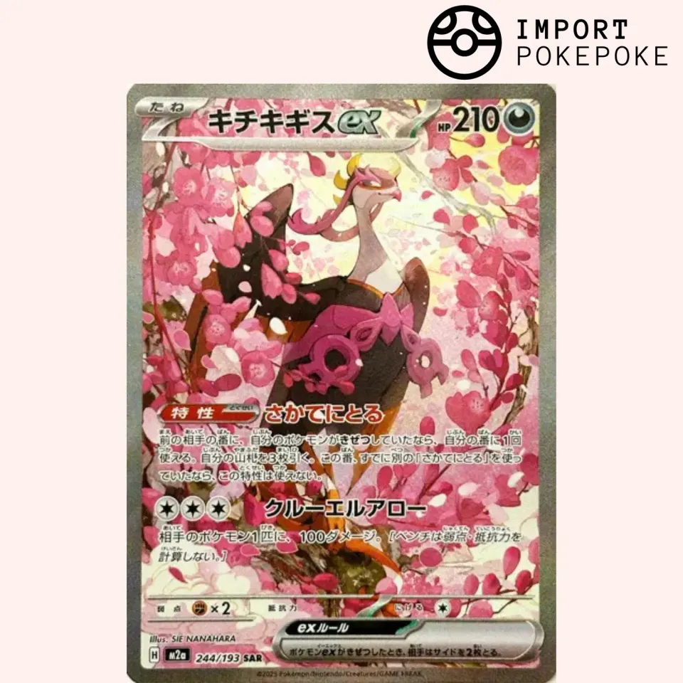 Pokémon Méga Dream Ex Favianos ex 244/193 carte SAR japonaise