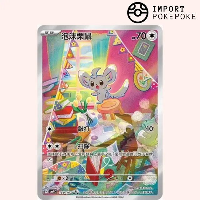 Pokémon CBB4C Chinchidou AR 1507/07 Carte Chinoise Simplifiée