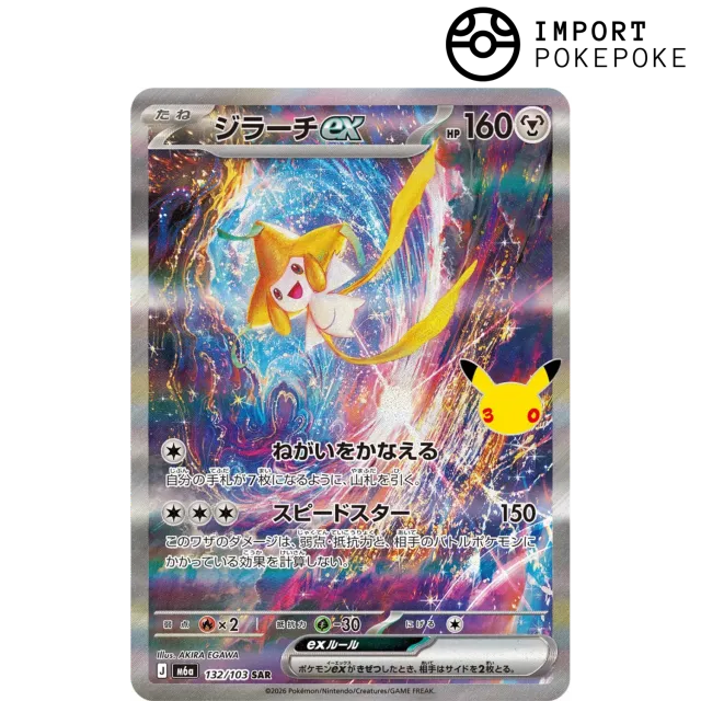 Pokémon 30th Celebration M6a carte Jirachi SAR 132/103
