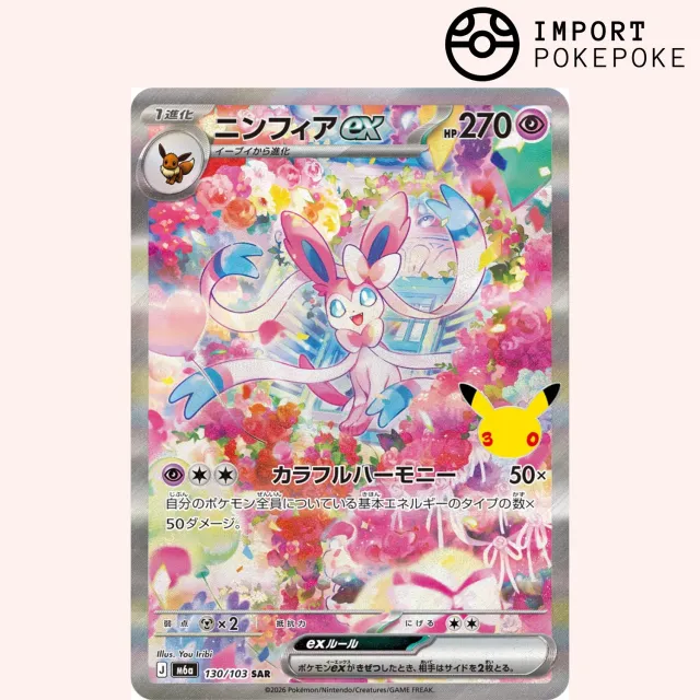 Pokémon M6a Nymphali ex SAR 130/103 carte japonaise texturée