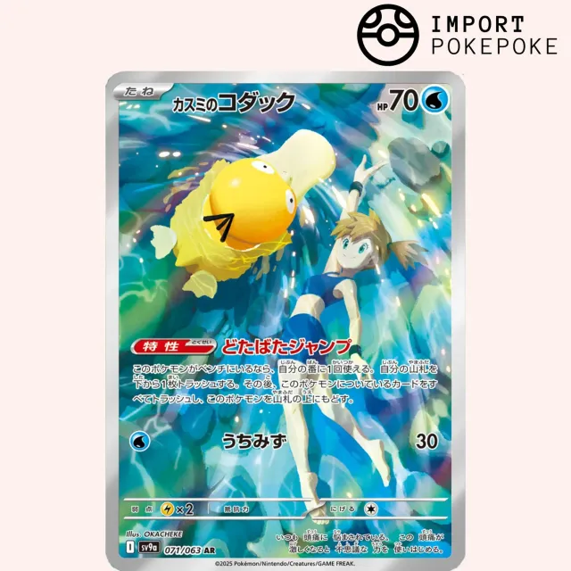 Pokémon Heat Wave Arena Psykokwak d’Ondine carte AR 071/063